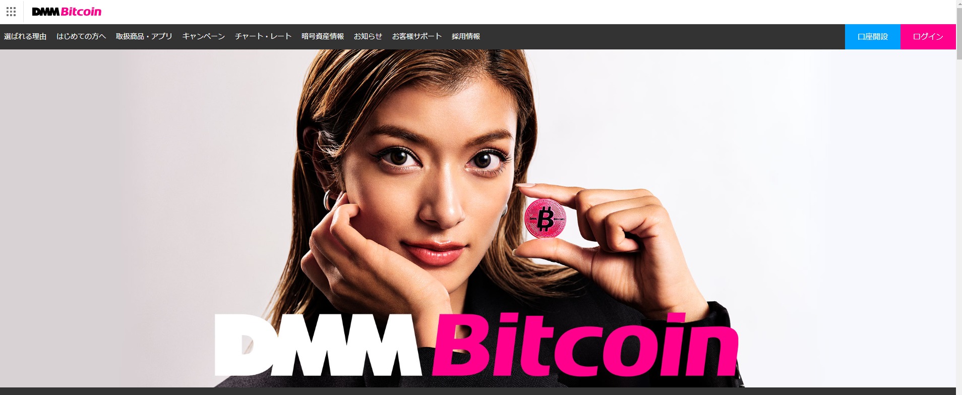 DMMビットコイン