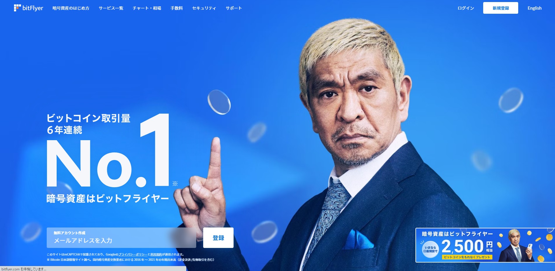 ビットフライヤー